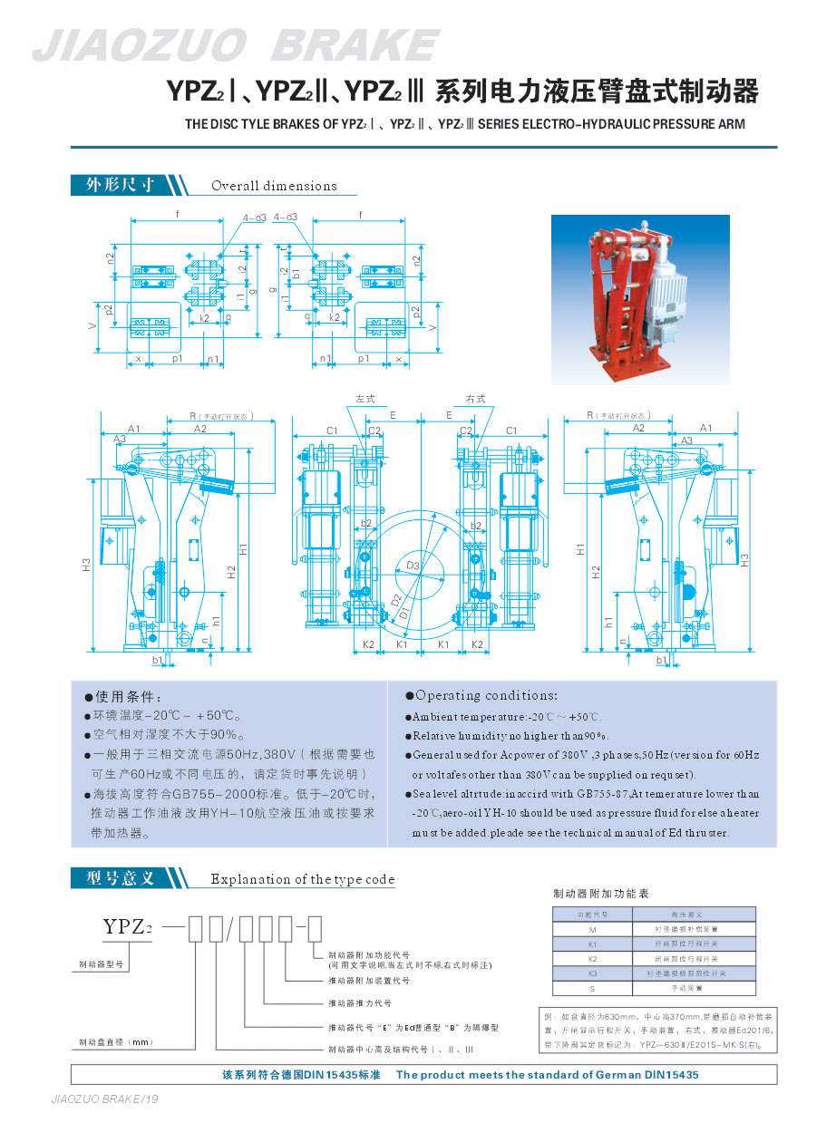 YPZ2Ⅰ、Ⅱ、Ⅲ系列